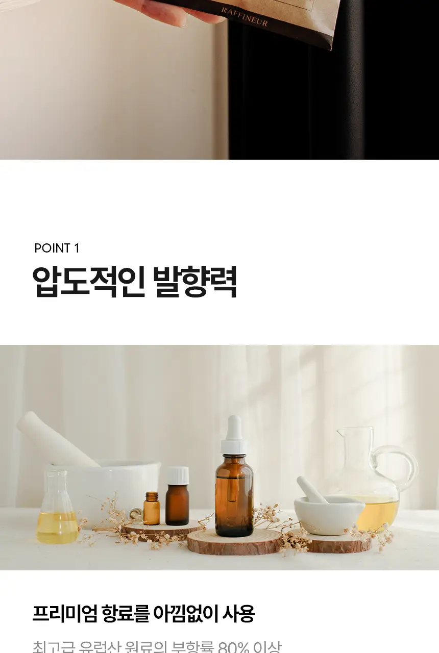 [초대용량/고발향/가성비템] 라피네르 크라프트 퍼퓸 샤쉐 74g 4종 상세페이지 14